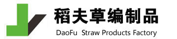 稻夫草編制品廠(chǎng)